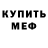 Меф кристаллы Moris Ventura