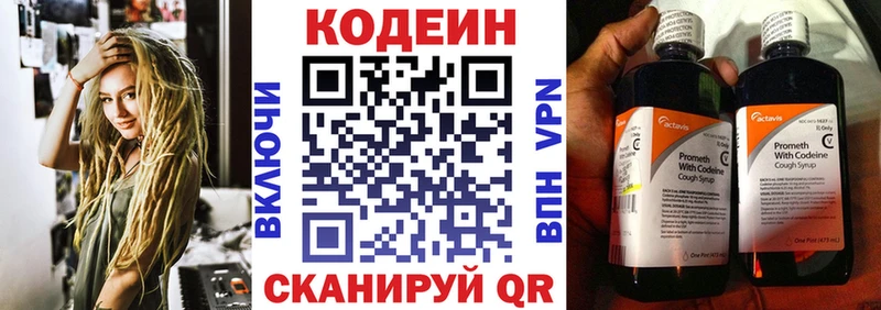 Кодеин напиток Lean (лин)  Ермолино 